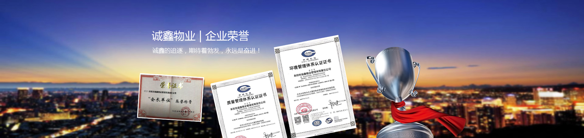 阜阳市诚鑫物业公司