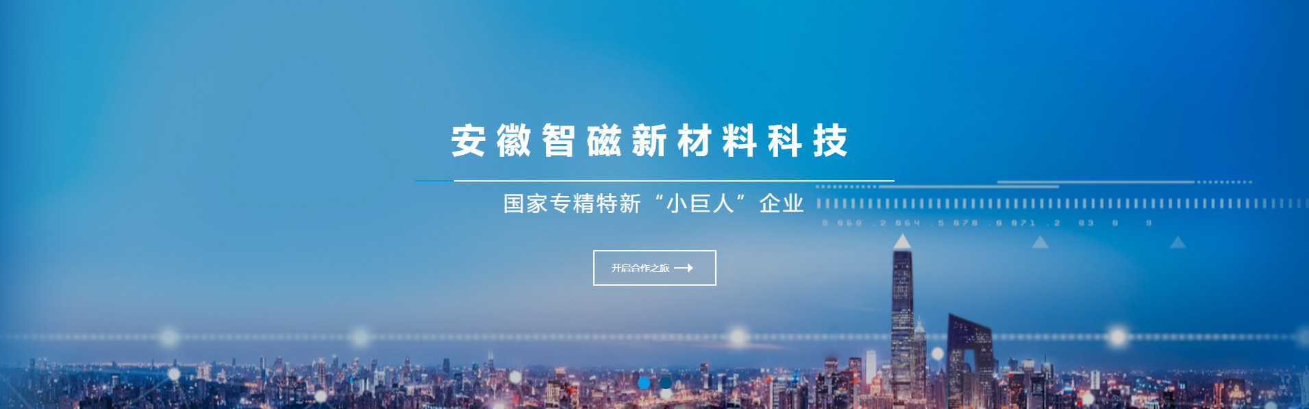 安徽智磁新材料科技有限公司