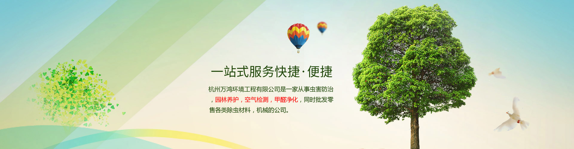 杭州万鸿环境工程有限公司